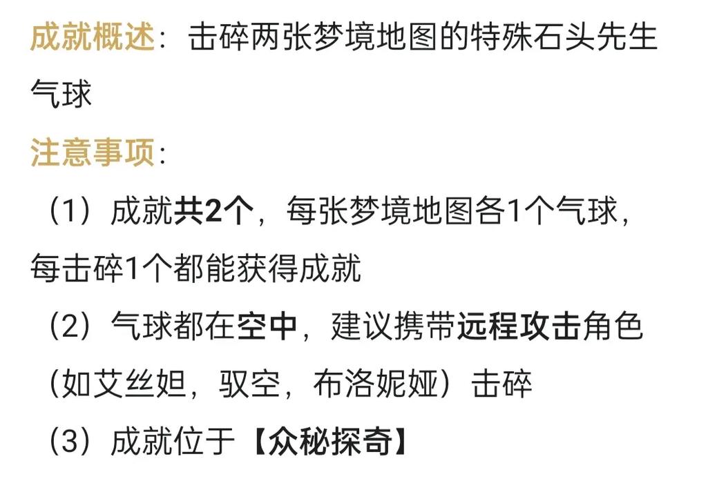 崩坏星穹铁道，气球永不落幕成就获取全攻略