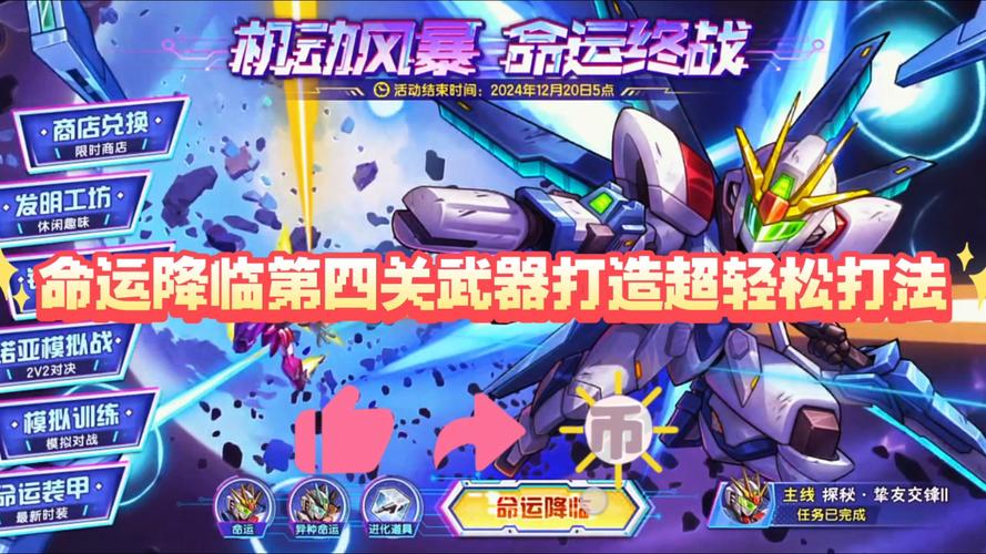 机动召唤，命运降临 活动难度优化详情与攻略指南
