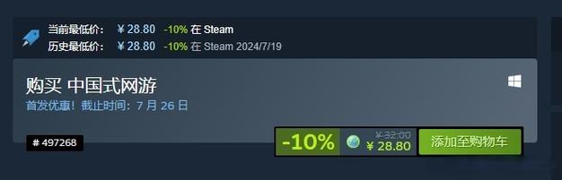 中国式网游在 Steam 平台的价格全解析