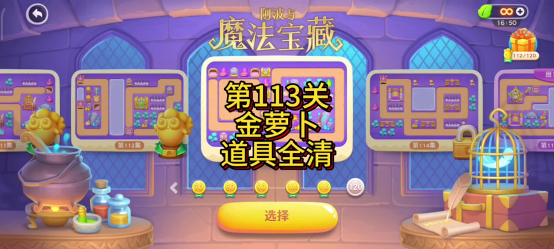 保卫萝卜4法老归来93关深度攻略，解锁通关秘籍