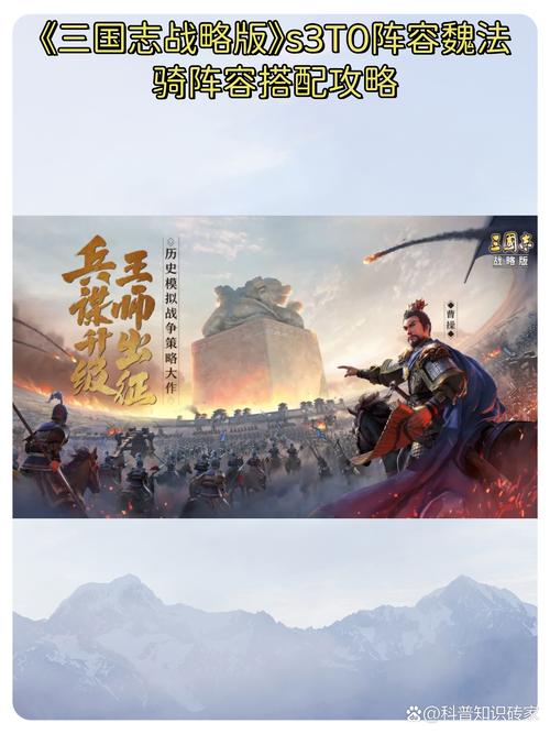 三国志，战略版魏骑T0阵容深度解析与推荐