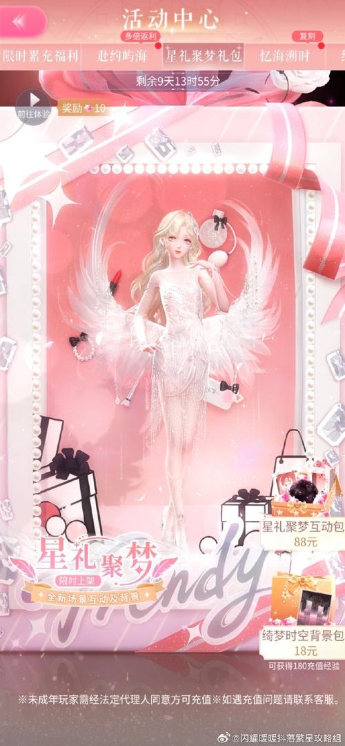 闪耀暖暖双非凡感应活动恋恋温特蒙盛大开启，评选赛商城迎来星愿双子新套装