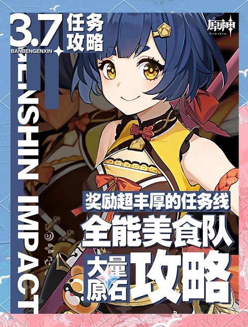 原神隐藏任务鱼鱼咏唱派全攻略，解锁隐藏剧情与丰厚奖励