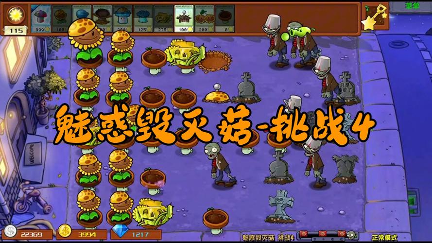 植物大战僵尸深度攻略，毁灭菇作用与全屏清怪战术解析