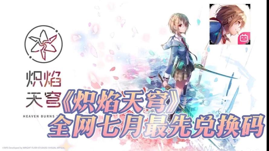 炽焰天穹2024最新兑换码及全面攻略指南