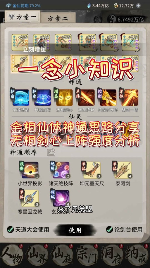 一念逍遥众仙之巅玩法深度解析与攻略