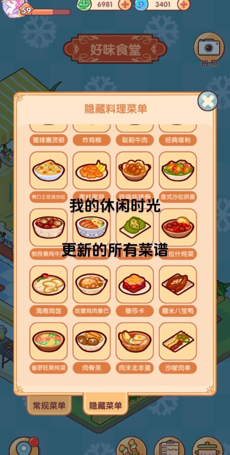 我的休闲时光手游攻略，解锁二级料理排骨的详细方法