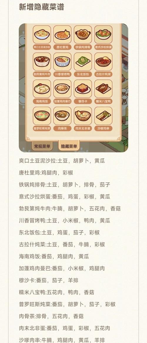 我的休闲时光手游攻略，解锁二级料理排骨的详细方法