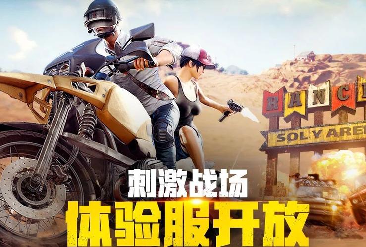 绝地求生刺激战场体验服全攻略，如何申请与进入体验服