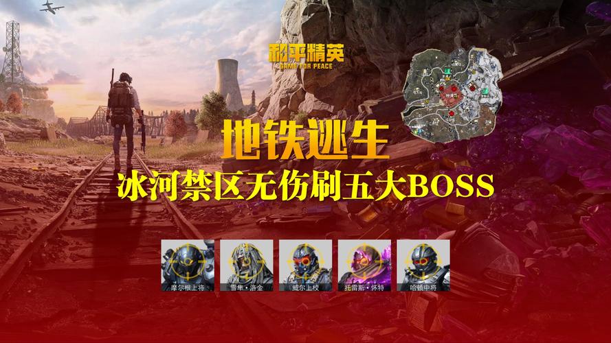 地铁逃生龙，探寻神秘地图中的强大存在