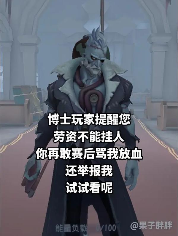 第五人格博士角色深度解析，辅助特质选择与实战攻略