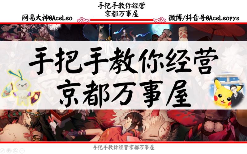 阴阳师京都万事屋活动深度攻略，打造你的专属经营传奇