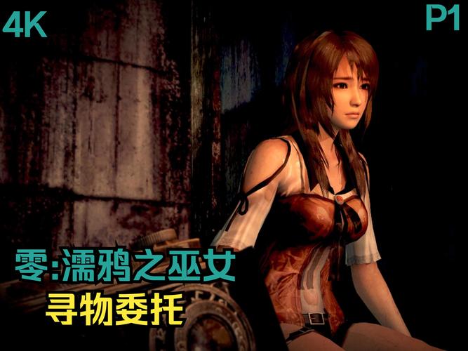 零濡鸦之巫女，解锁隐藏衣服的全面攻略