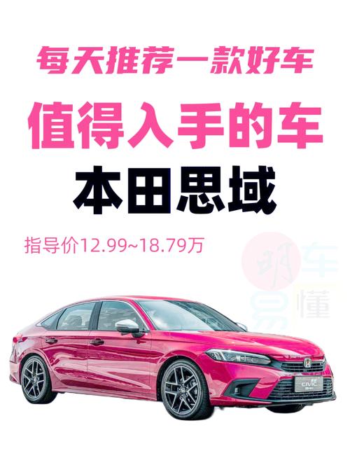 本田思域跌破10万大关，性价比凸显，手游玩家抄底购车攻略