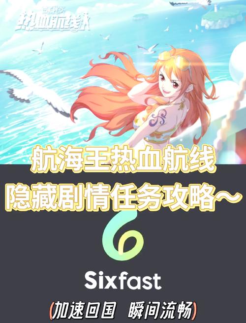 航海王热血航线深度攻略，揭秘航海王陨落之地的河流位置