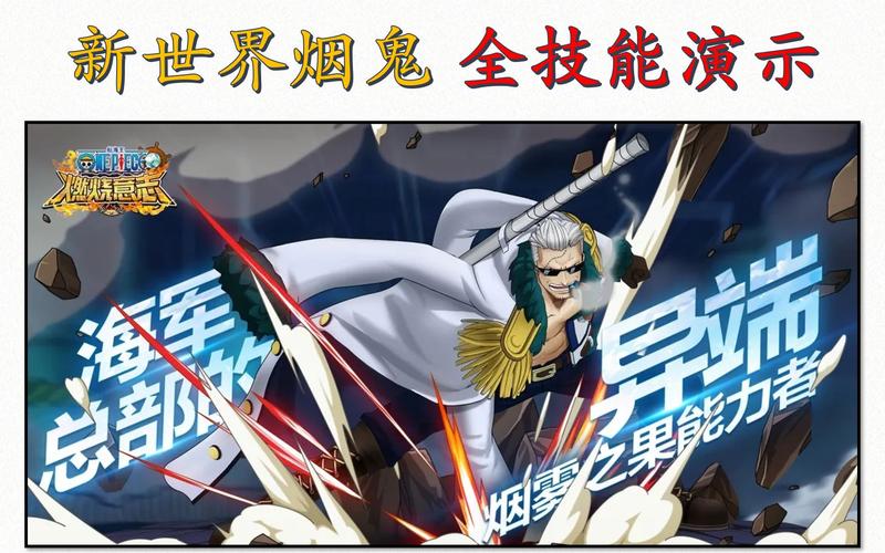 航海王，燃烧意志烟鬼加点与技能深度解析
