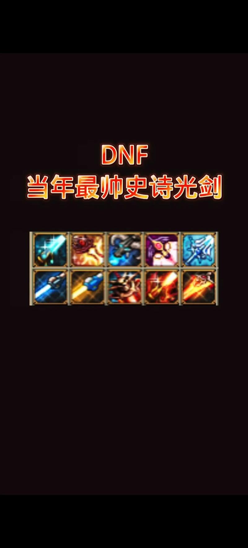 DNF光枪职业中哪个技能具备超强无敌效果深度解析