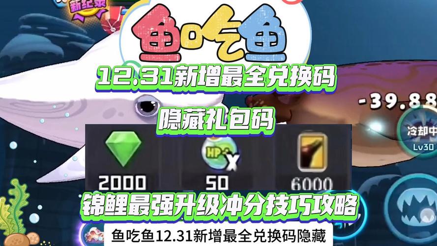 鱼吃鱼手游大招升级与快速进阶秘籍