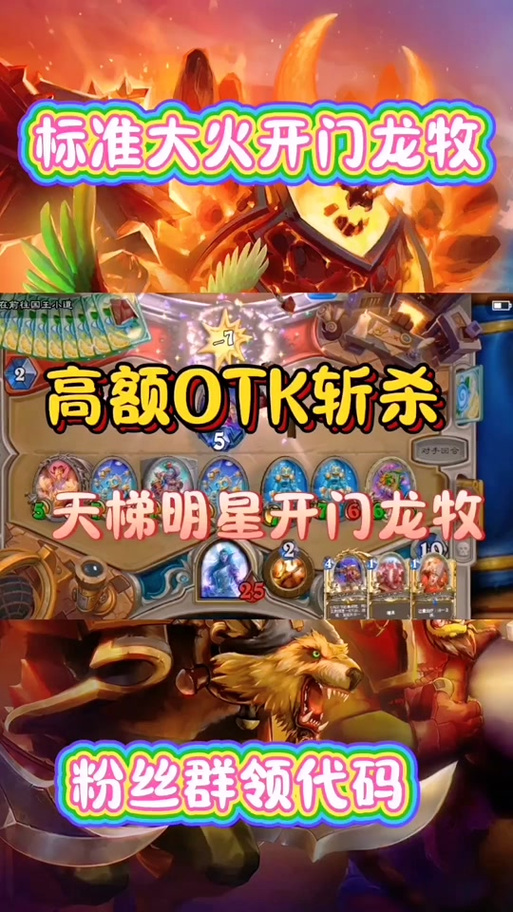 炉石传说标准模式，深度解析开门龙牧玩法
