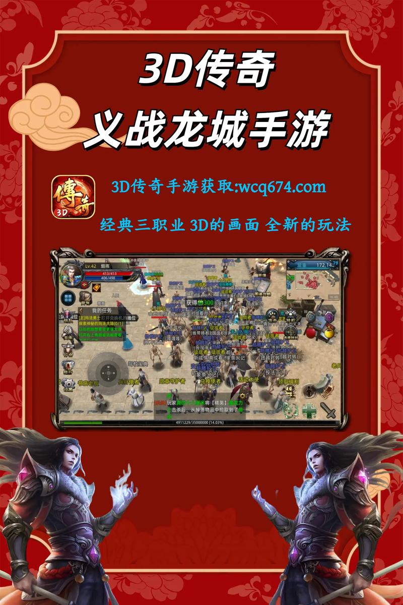 传奇世界3D手游装备提升战力全攻略，最新进展与高效强化技巧深度解析