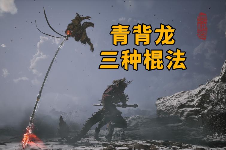 黑神话悟空，探秘神秘畏兽棍的威力