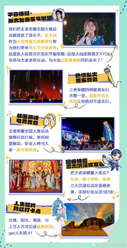 王者荣耀2024电竞派对音乐节门票购买全攻略