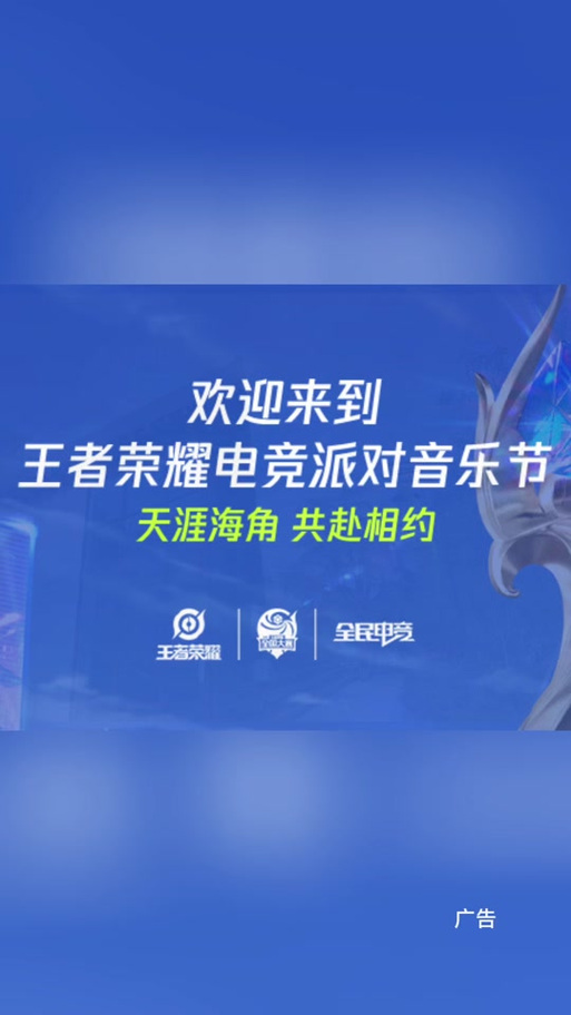 王者荣耀2024电竞派对音乐节门票购买全攻略