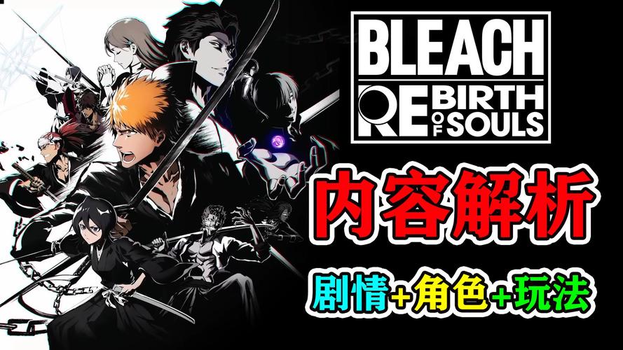 BLEACH 魂魄觉醒中文版 3 月来袭 实机对战大揭秘
