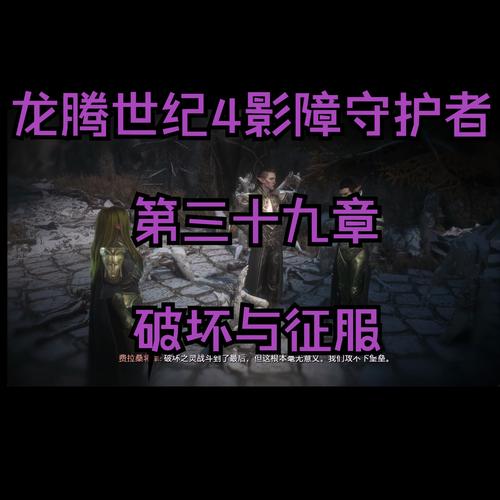 龙腾世纪 影障守护者明拉瑟斯城全攻略指南