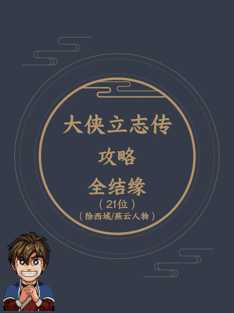 大侠立志传正式版皇帝结局全面攻略流程解析