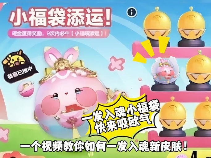 蛋仔派对小福袋添运全攻略指南