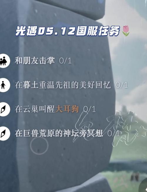 光遇集结季第五个任务全解析