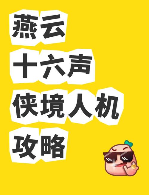 燕云十六声，聊天框关闭秘籍大公开