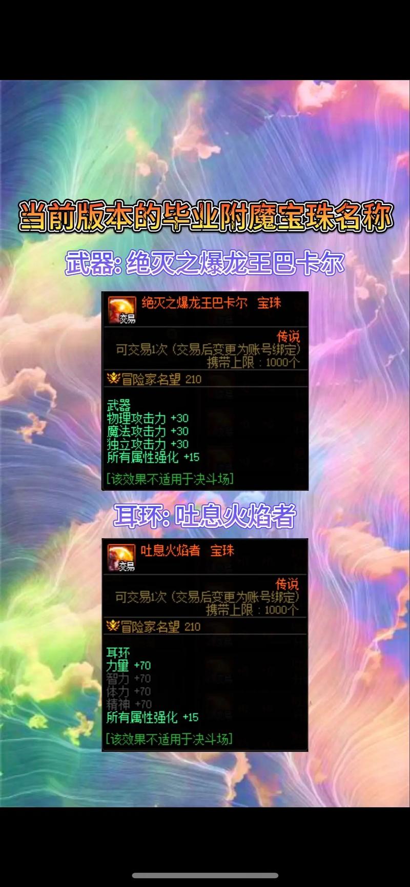 DNF 手游宝珠存放背包全解析