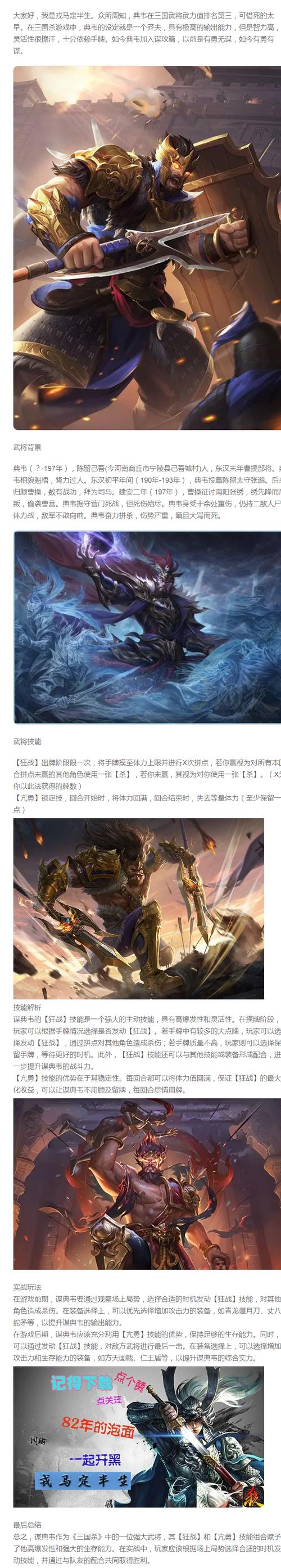 攻城掠地手游攻略，典韦招募全解析
