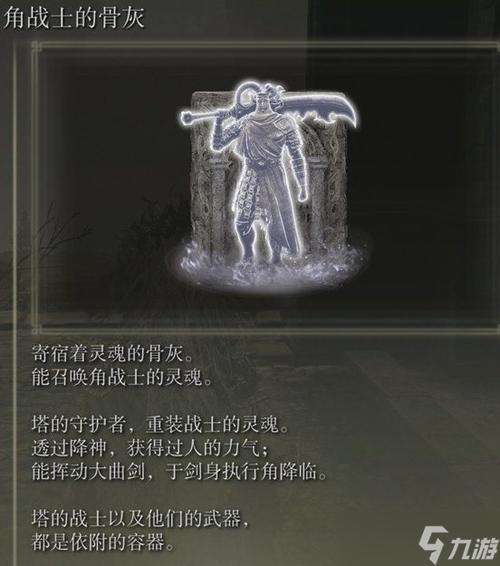 艾尔登法环深度攻略，结晶人的骨灰获得方法全面解析