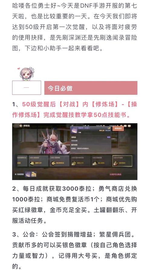 DNF手游攻略，主线任务完成后如何高效升级