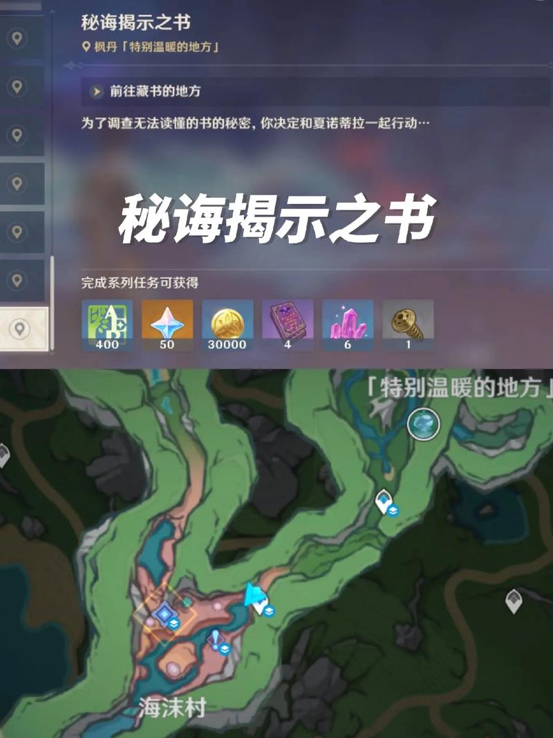 原神秘诲揭示之书任务全攻略，解锁冥想世界的钥匙