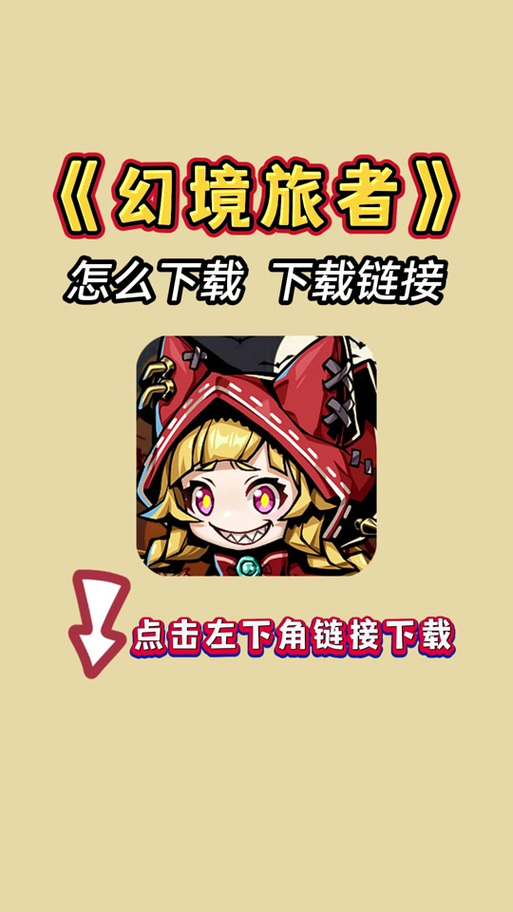 幻境旅者守卫与突围玩法全解析