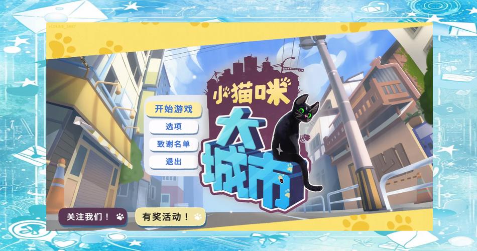 小猫咪大城市探险，寻找失落的橡皮鸭全攻略