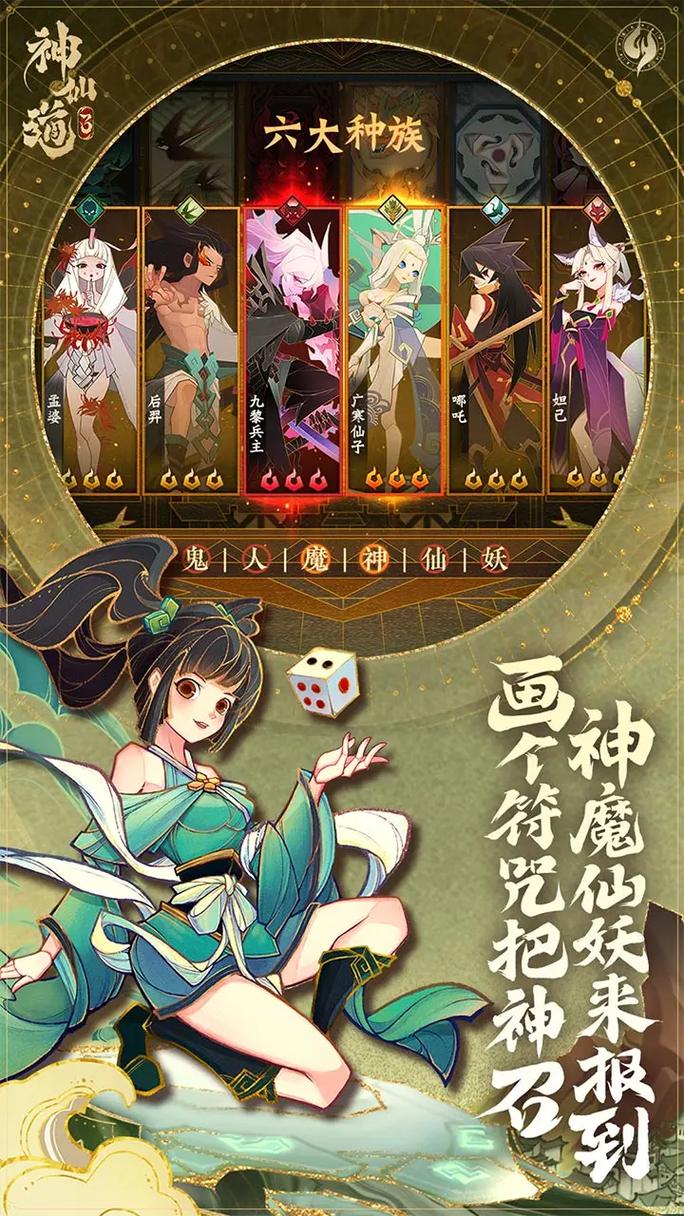 神仙道3上线时间全解析，国风策略卡牌手游新纪元