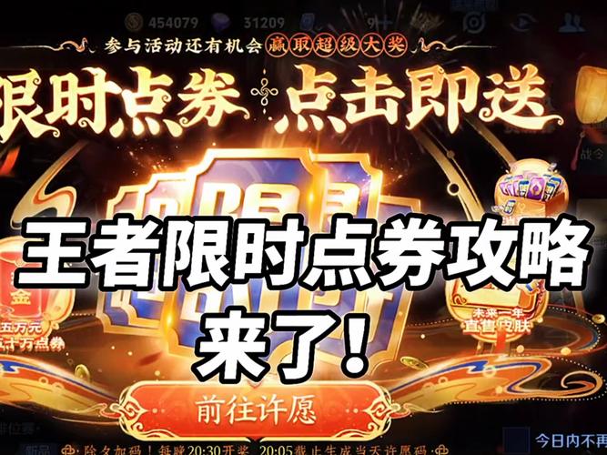 王者荣耀绑定点券效果全面介绍，实用性与性价比深度剖析