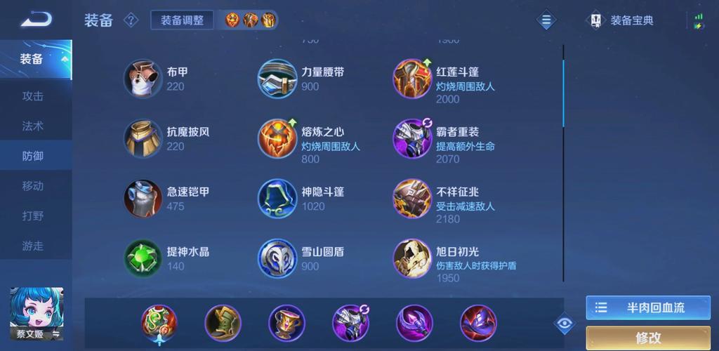 王者荣耀S24赛季蔡文姬最强辅助出装全解析