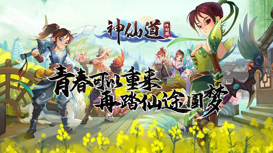 神仙道3迎仙接友活动深度攻略大全