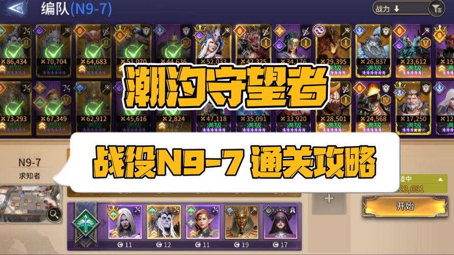 潮汐守望者万能阵容搭配全攻略，制霸战场不是梦