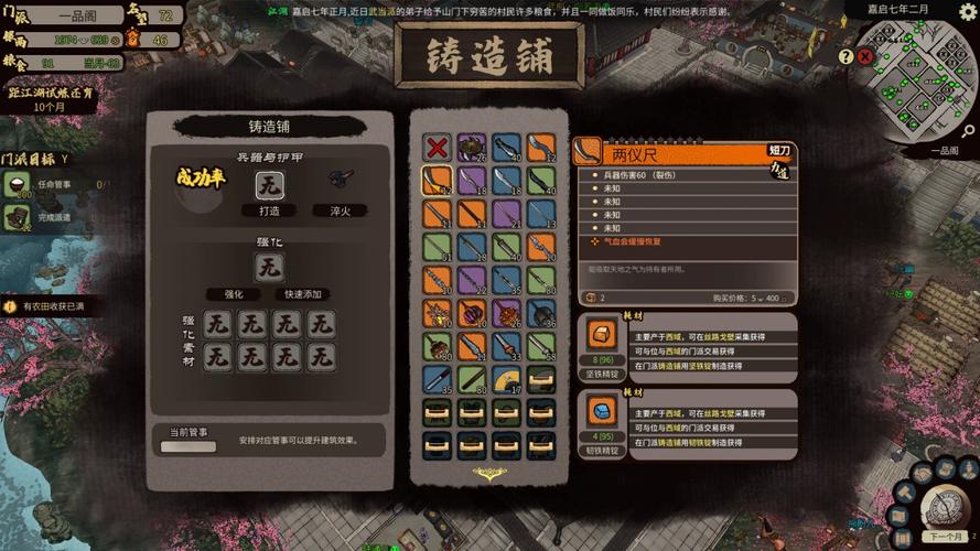 江湖录深度攻略，铸造铺升级全解析