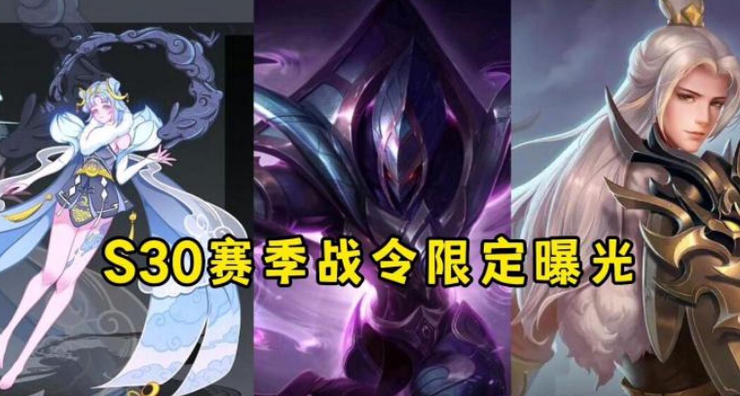 王者荣耀 S30 赛季更新时间大揭秘及深度解析