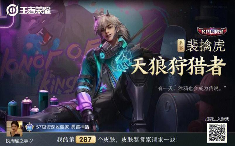 王者荣耀裴擒虎天狼狩猎者皮肤效果深度解析