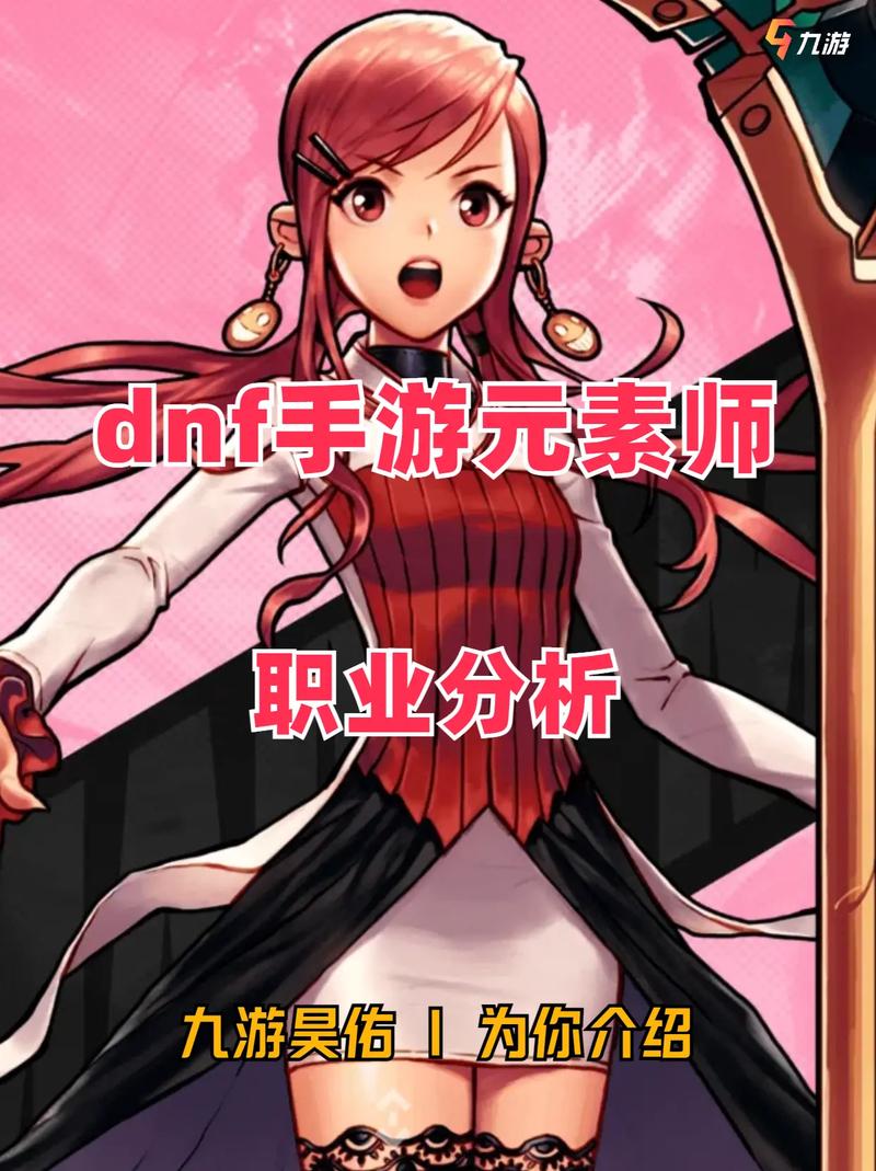 DNF 手游召唤与元素的深度对比解析