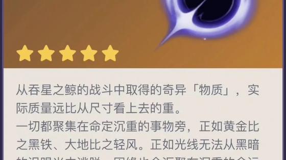 原神手游攻略，详解吞天之鲸只角的用途与获取方法